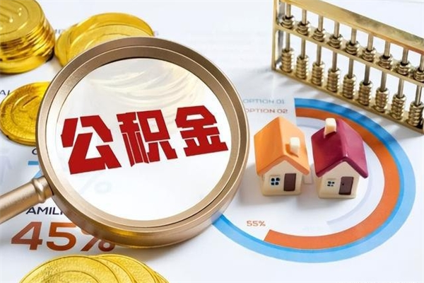 宜城公积金必须离职6个月以后才能取吗（离职后住房公积金必须六个月以后才可以取出来吗）